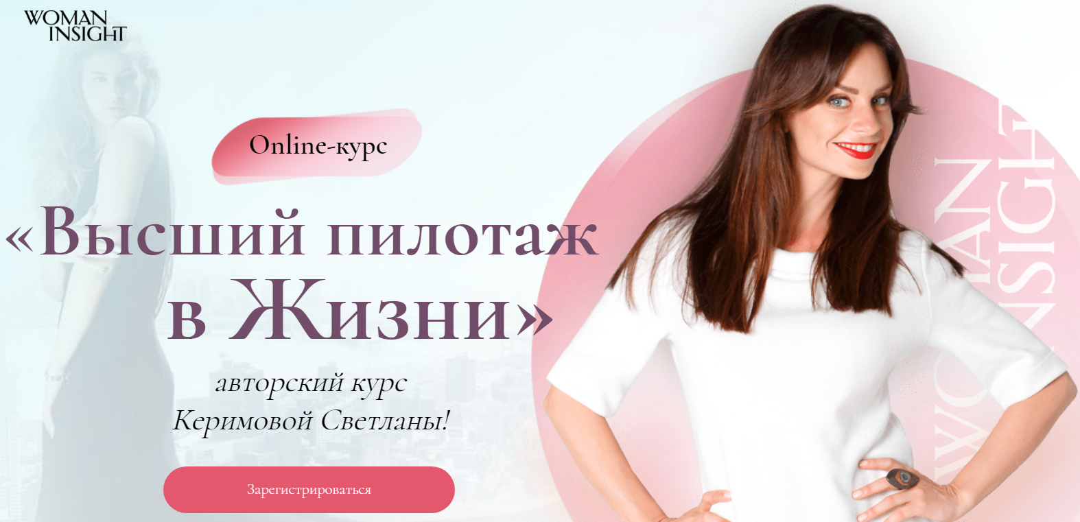 [Светлана Керимова] Высший пилотаж в жизни (2020) _0.png